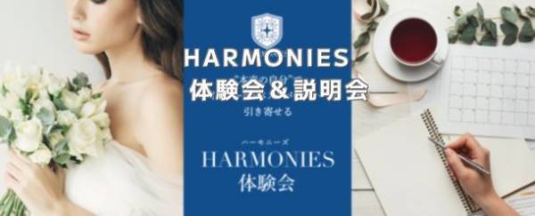 9月9日から21日までアラフォー女性へ伝えたい“成功する婚活”　プログラムを体験できる無料オンライン講座を全4回開催！