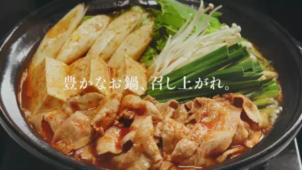 ダイショー　鍋スープ新CM「松重豊　実食篇」が9月7日全国O.A.　福岡出身の松重豊さんが秋冬鍋スープ3種類を実食！