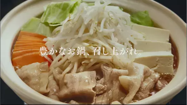 ダイショー　鍋スープ新CM「松重豊　実食篇」が9月7日全国O.A.　福岡出身の松重豊さんが秋冬鍋スープ3種類を実食！