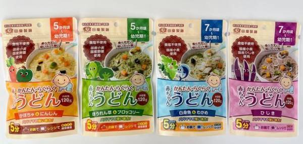 老舗乾麺メーカー「田靡製麺」が、生後5か月から食べられる「赤ちゃんうどん120g」4種を9月15日(木)に発売！