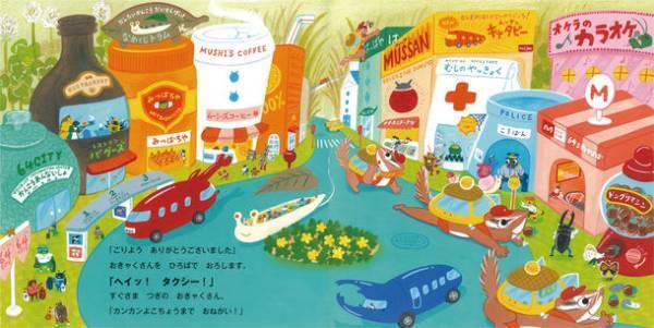 大人気 もとやすけいじ のりもの絵本シリーズ第4弾『リスタクシー』を9月15日に発刊！