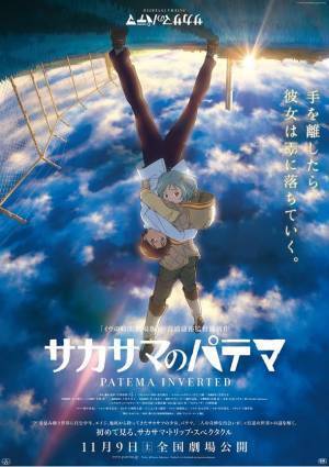 《スクリーンで観たい！吉浦康裕監督作品特集》を池袋・ホールミクサにて9月24日(土)に開催　上映後は監督本人による作品についてのトークショーを実施！