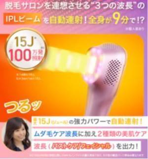 『まるで打つ化粧品』！？美肌と保湿に特化した“秋冬専用”の家庭用脱毛器　日本初の「LED照射式・コラーゲン脱毛LV」2022/9/5発売！※日本初は株式会社ESP総研 2022.5.23調べ。