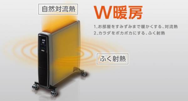 『先行予約受付中』ヨーロッパ最大の暖房ブランド「ディンプレックス」から最新ハイブリッド型オイルフリーヒーター「FUTURAD(フューチュラッド)B05」発売