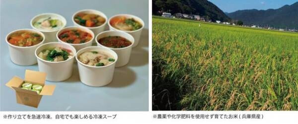 京都の自社農園の農薬／化学肥料を不使用で育てた自慢の野菜がたっぷり食べられる「たんとスープ」　9月16日、東大阪市に初出店