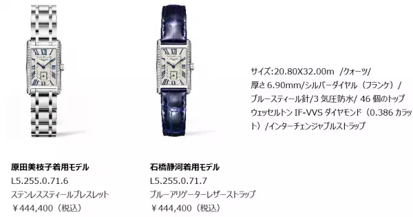 創業190周年 ロンジンのアンバサダーに。原田美枝子・石橋静河、二世代でW就任！世代を超えて、受け継がれるエレガンスを表現！プロジェクションを用いた圧巻の映像美　動画・ビジュアルを公開。メイキング・インタビュー動画も特別公開。