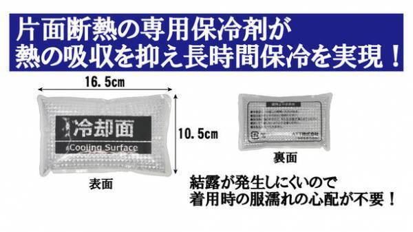 長時間の業務にも対応できる『保冷ベスト』、9月18日までクラウドファンディング実施！冷たすぎずちょうどいい独自技術