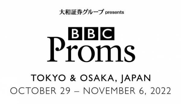 小菅 優、小曽根 真、角野隼斗が10月29日～11月6日に開催されるBBC Proms JAPAN 2022 オフィシャル・ナビゲーターに就任！