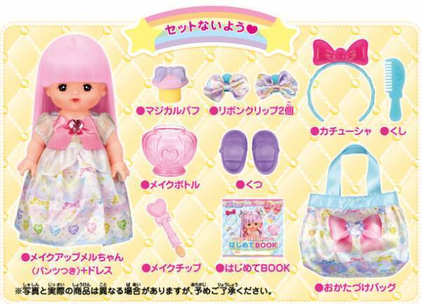 メイクも、ヘアカラーもWカラーチェンジ！「マジカルチェンジ メイクアップメルちゃん」が新登場！