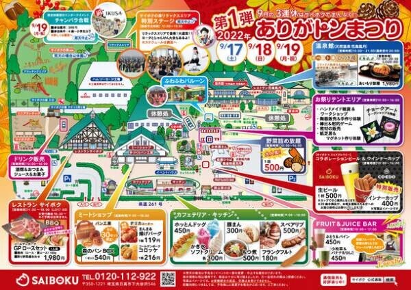 埼玉の豚のテーマパーク サイボクにてお客様感謝祭「ありがトンまつり」を9月17日(土)～19日(月・祝)開催！