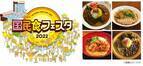 ytv国民食フェスタ2022「大阪城　極上カレーストリート」「大阪城　極上ラーメンストリート」