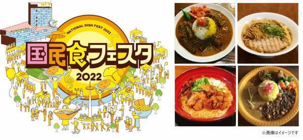 ytv国民食フェスタ2022「大阪城　極上カレーストリート」「大阪城　極上ラーメンストリート」
