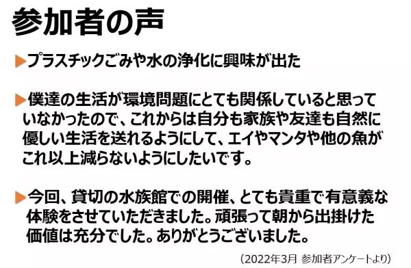 第39回ダヴィンチマスターズ フィールドプログラムinマクセル アクアパーク品川
