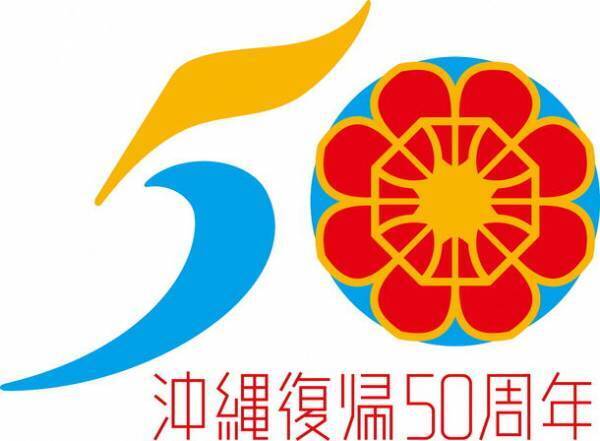3年振りとなる沖縄の本土復帰50周年記念　『沖縄の工芸展(第29回沖縄工芸ふれあい広場)』を9月23日～9月25日まで東京・銀座にて開催