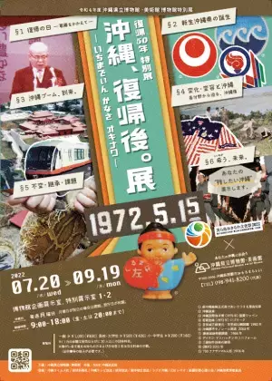 3年振りとなる沖縄の本土復帰50周年記念　『沖縄の工芸展(第29回沖縄工芸ふれあい広場)』を9月23日～9月25日まで東京・銀座にて開催