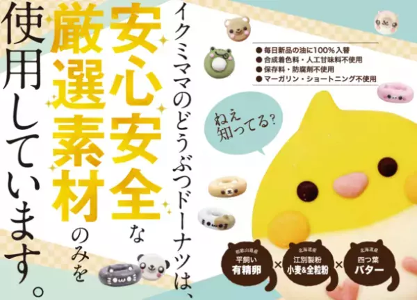 イクミママのどうぶつドーナツから「夜は猫といっしょコラボドーナツセット」が新登場！毎年人気の「お月見うさちゃんドーナツセット」も販売開始