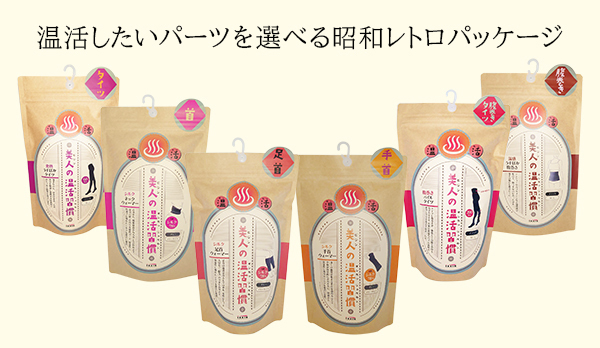 「美人の温活習慣」新発売