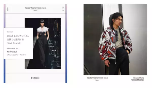 「Rakuten Fashion Week TOKYO 2023 S/S」シーズン閉幕