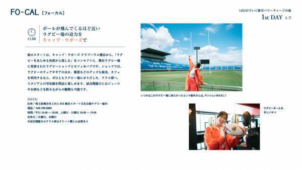 稲村亜美さんが熊谷のまだ見ぬ魅力を探す旅へ「旅色FO-CAL」埼玉県熊谷市特集公開