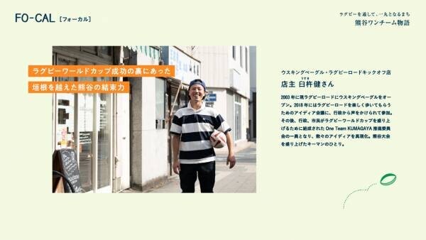 稲村亜美さんが熊谷のまだ見ぬ魅力を探す旅へ「旅色FO-CAL」埼玉県熊谷市特集公開