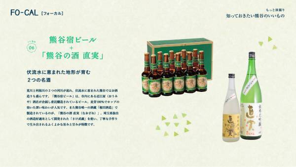 稲村亜美さんが熊谷のまだ見ぬ魅力を探す旅へ「旅色FO-CAL」埼玉県熊谷市特集公開