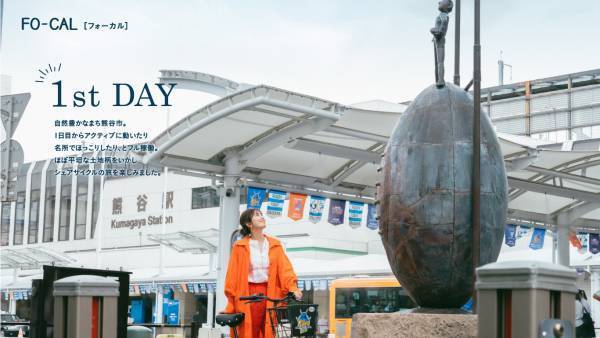 稲村亜美さんが熊谷のまだ見ぬ魅力を探す旅へ「旅色FO-CAL」埼玉県熊谷市特集公開