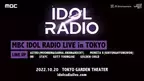 韓国MBCのK-POPラジオ番組「IDOL RADIO」のライブ「MBC IDOL RADIO LIVE in TOKYO」が10月20日にTOKYO GARDEN THEATERで開催！