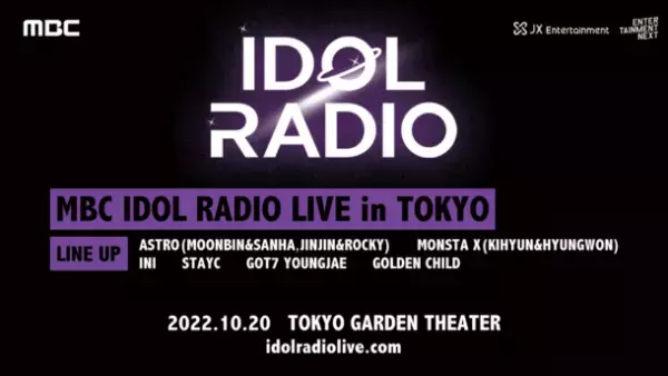 韓国MBCのK-POPラジオ番組「IDOL RADIO」のライブ「MBC IDOL RADIO LIVE in TOKYO」が10月20日にTOKYO GARDEN THEATERで開催！