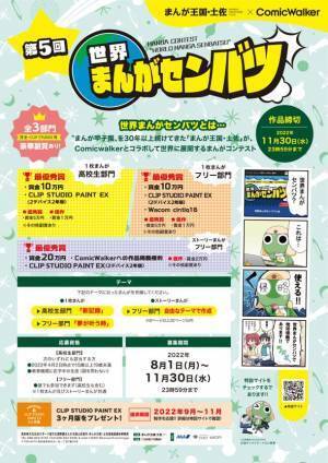 【まんが王国・土佐】「第5回世界まんがセンバツ」作品を世界中から募集します！