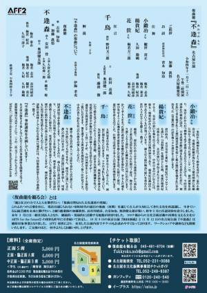 尾張ゆかりの古能〈不逢森(あわでのもり)〉を数百年ぶりに復曲初演　復曲能を観る会が名古屋能楽堂で11月12日に上演