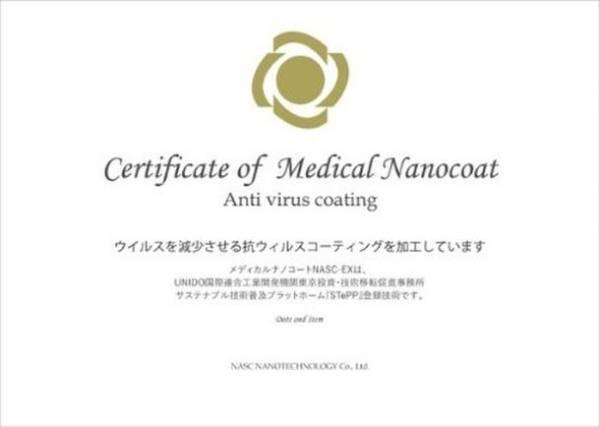 【小林木工】家具からぬいぐるみまで、小ロットで抗ウイルス・抗菌コーティング可能　認定工場を新設し「メディカルナノコート」事業を開始