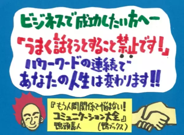 オンライン会議もこれで攻略！鴨頭 嘉人著『コミュニケーション大全』が売れ行き好調。　週間ベストセラー第1位ビジネス書(トーハン8/23調べ)獲得　＜発売3週間で累計4刷26,000部＞