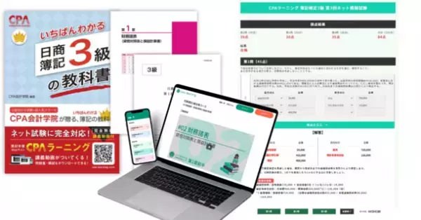 会計実務や簿記を無料で学べる「CPAラーニング」、TV出演決定！「カンニング竹山のイチバン研究所」10/1(土)19時～TOKYO MXにて放送