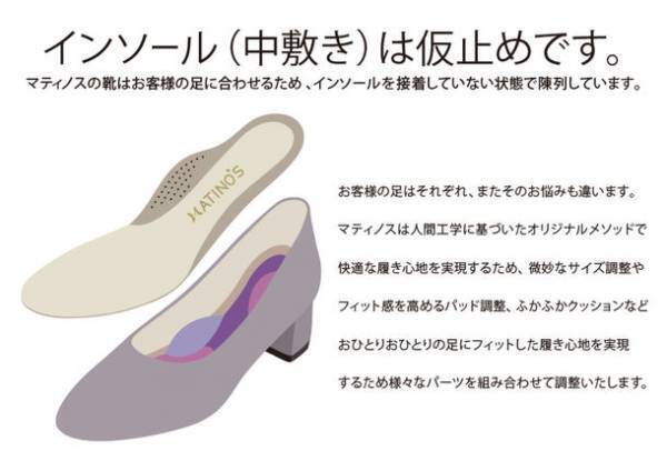 【本日グランドオープン！】歩きやすい靴の専門店『マティノス銀座本店』、秋冬新作パンプスを販売開始！感動の履き心地とデザイン性を実現