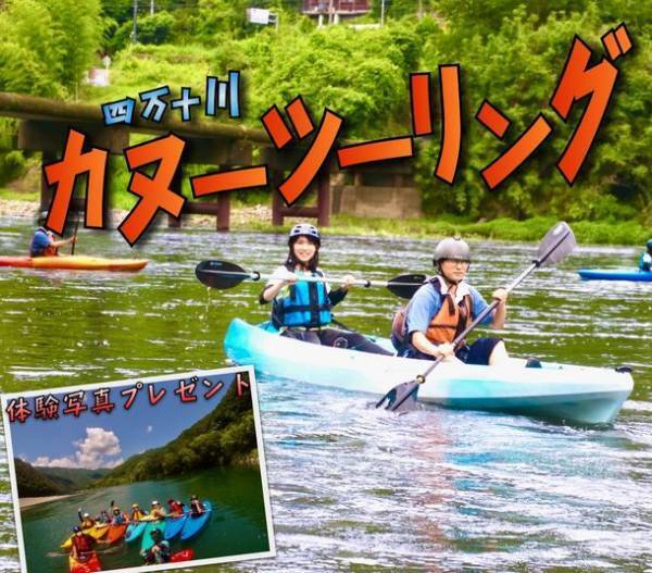 自然体験ができる「四万十楽舎」は、カヌーツアーと沢歩きのコンボコースがセットになった宿泊プランを実施