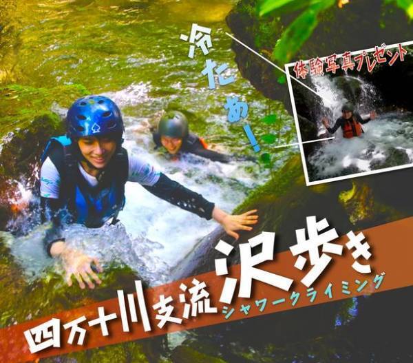 自然体験ができる「四万十楽舎」は、カヌーツアーと沢歩きのコンボコースがセットになった宿泊プランを実施