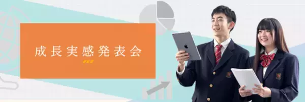 第一学院高等学校の生徒による発表の場「成長実感発表会」(前期)を10月7日まで開催