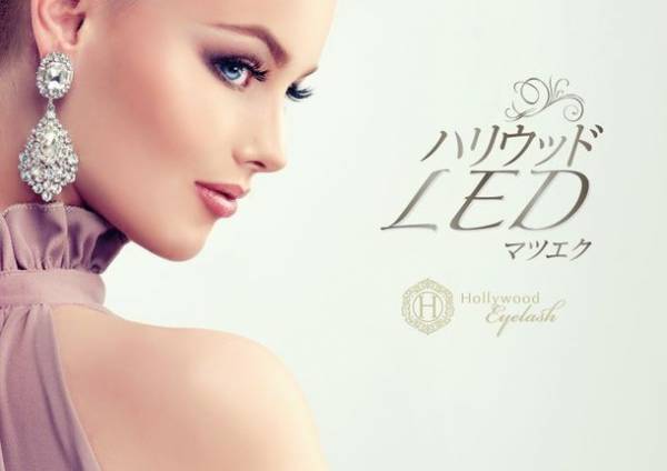 日本初の新素材！アレルギーリスクに配慮したマツエク素材『LEDメディグルー(Medi-Glue)』9月2日発売！期間限定“半額”