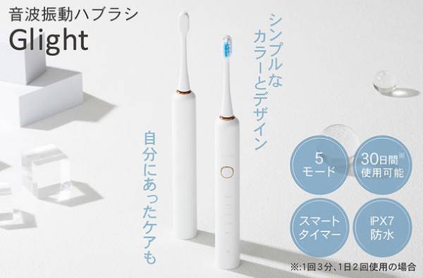 若年層をターゲットにした音波振動歯ブラシ「Glight」　小型家電メーカーのテスコムが9月9日に楽天市場にて発売