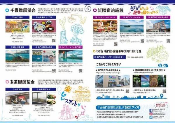 徳島県鳴門市　鳴門公園にて大鳴門橋架橋記念館 エディを中心に「なると公園くるくるデジタルスタンプラリー」9月16日から開始