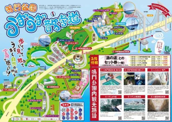 徳島県鳴門市　鳴門公園にて大鳴門橋架橋記念館 エディを中心に「なると公園くるくるデジタルスタンプラリー」9月16日から開始