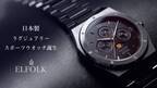 ムーンフェイズ機構の日本製腕時計「ELFOLK Lillie」が9月9日(金)より応援購入サイトMakuakeにて先行予約販売開始