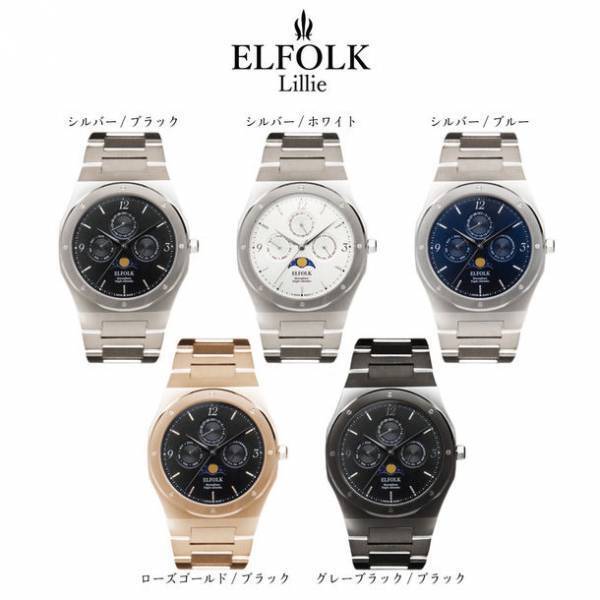 ムーンフェイズ機構の日本製腕時計「ELFOLK Lillie」が9月9日(金)より応援購入サイトMakuakeにて先行予約販売開始