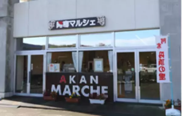 北海道阿寒のこだわり新商品“阿寒チーズケーキ”道の駅 阿寒丹頂の里での販売開始！！