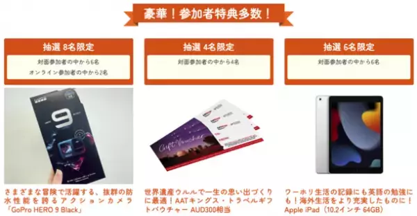 2022年11月3日(木・祝)オーストラリア政府観光局協力「オーストラリア ワーキングホリデー説明会」をオーストラリア大使館にて開催。オンラインでの参加も可能。