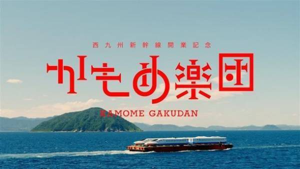 LINE Fukuoka、西九州新幹線「かもめ」開業プロジェクトにおいて、DX推進パートナーとして約5万人の応募をサポートし、ユーザー満足度向上と運営効率化を同時に実現