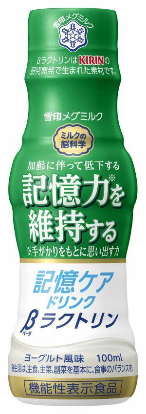 加齢に伴って低下する記憶力（手がかりをもとに思い出す力）を維持するβラクトリンを配合した機能性表示食品『記憶ケアドリンク βラクトリン』100ml