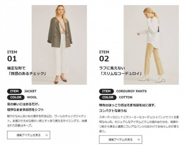 「GISELe(主婦の友社)×d fashion」　誌面連動企画第十九弾　