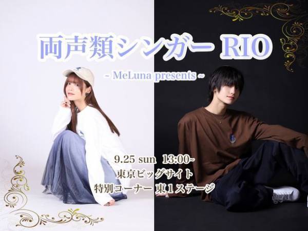 ドイツ製月経カップ メルーナ、ツーリズムEXPOジャパン2022初出展　両声類シンガーRioさんのスペシャルステージも開催