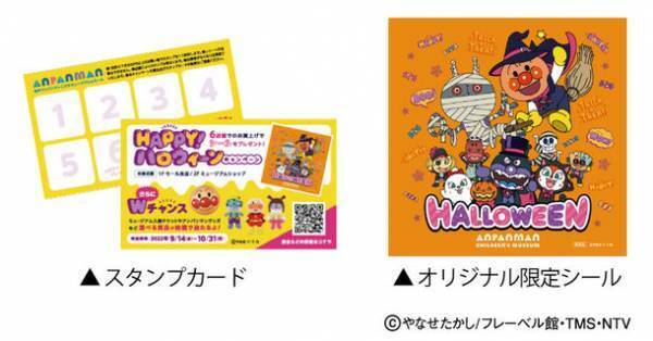 神戸アンパンマンこどもミュージアム＆モール　ハロウィーンイベント開催！2022年9月14日(水)～10月31日(月)